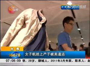 赴美国产子视频,揭秘海外生子背后的真实故事