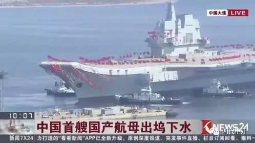 国产第1艘航母下水视频,见证中国海军新篇章